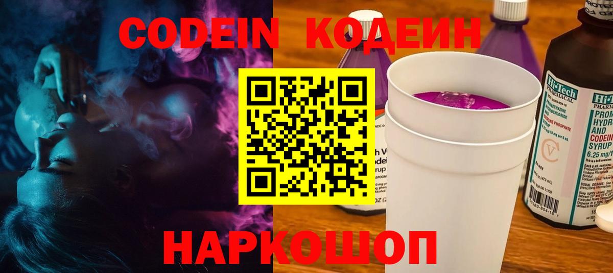 Кодеиновый сироп Lean напиток Lean (лин)  Вход с VPN  Спасск-Дальний  Codein напиток Lean (лин) 