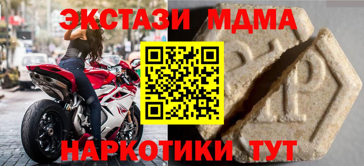 Экстази MDMA Спасск-Дальний