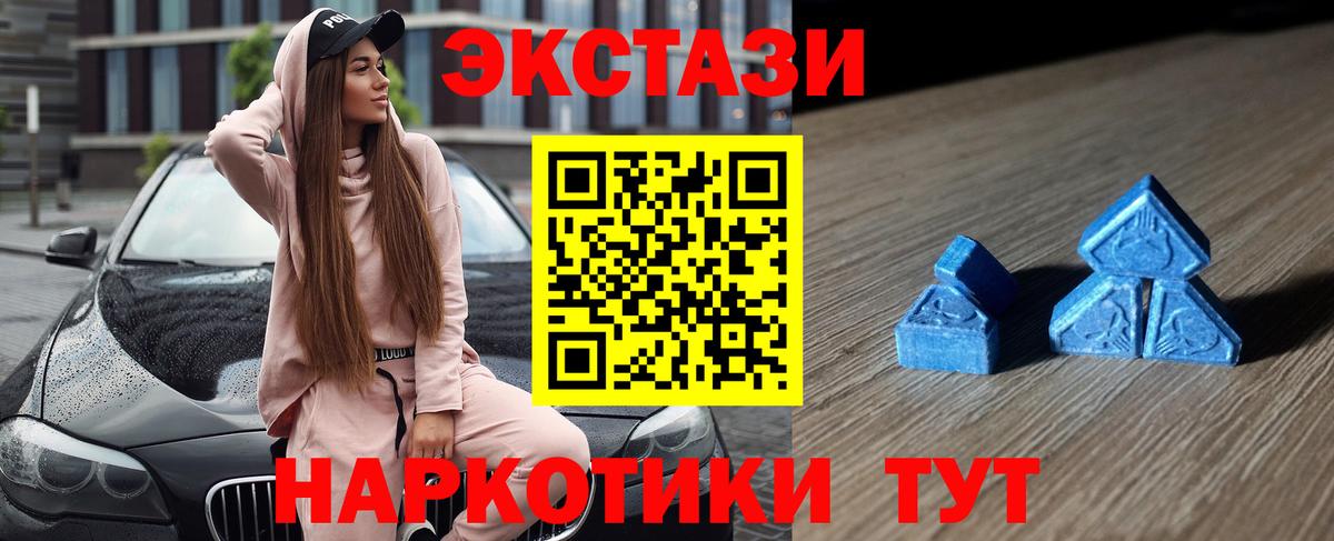 Экстази  Экстази 280 MDMA  ЭКСТАЗИ 99%  blacksprut вход  Спасск-Дальний  Вход с VPN 