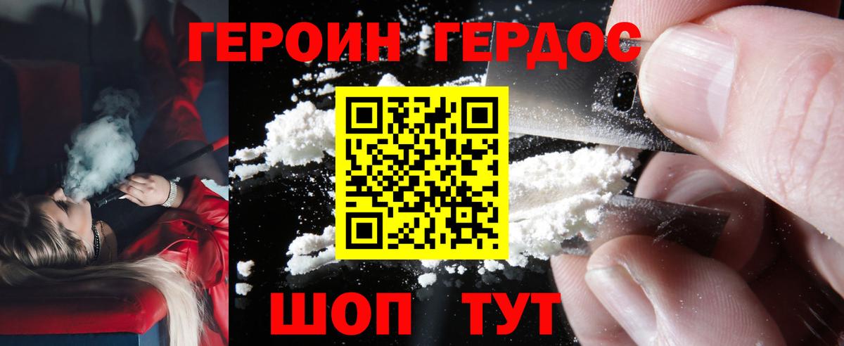 ГЕРОИН Афган  Вход с VPN  Спасск-Дальний 