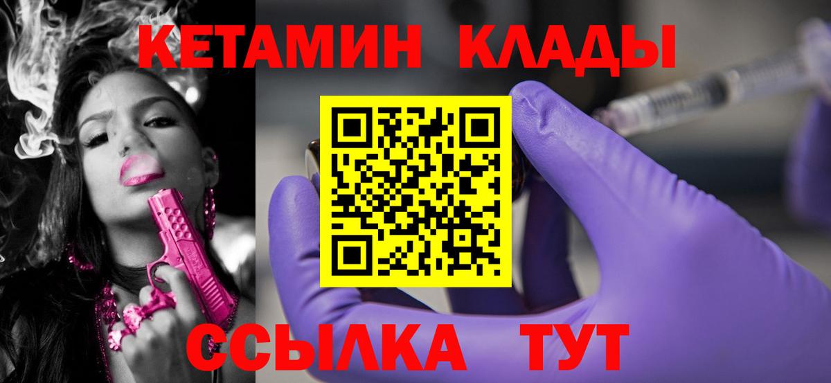 Кетамин ketamine Спасск-Дальний