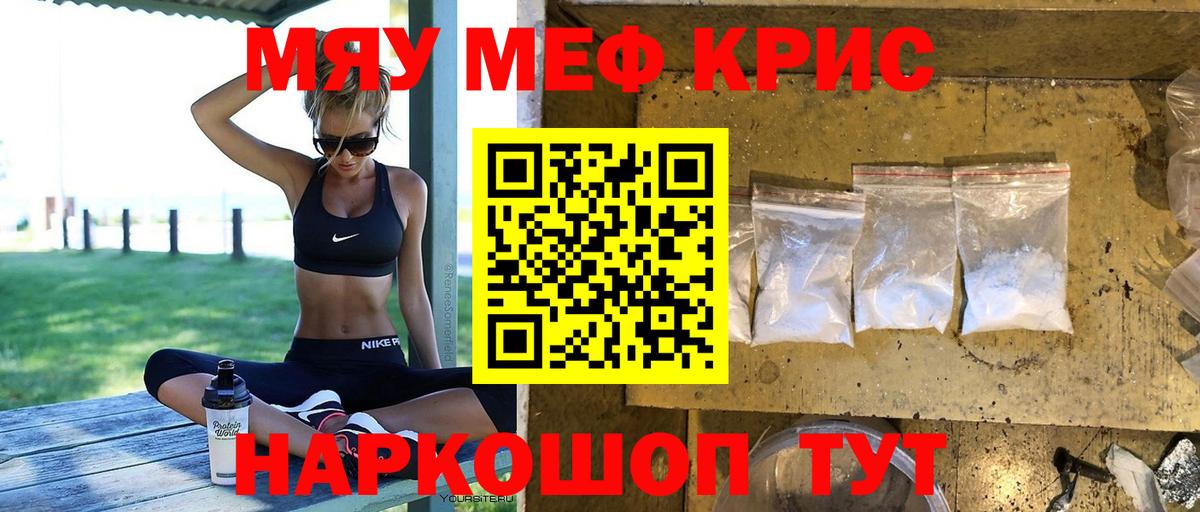 Мефедрон кристаллы Спасск-Дальний