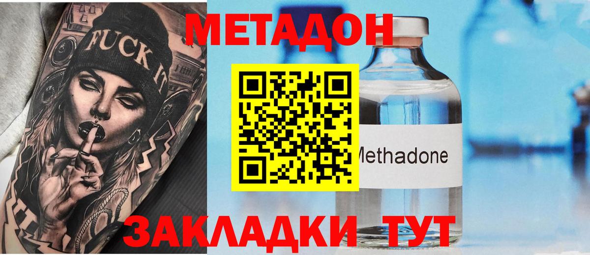 Спасск-Дальний  Метадон VHQ  Вход с VPN 